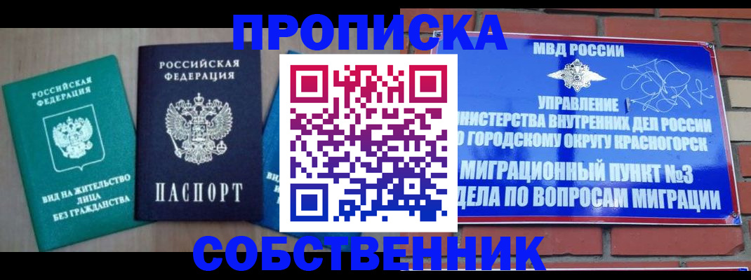 временная регистрация адрес в Ангарске