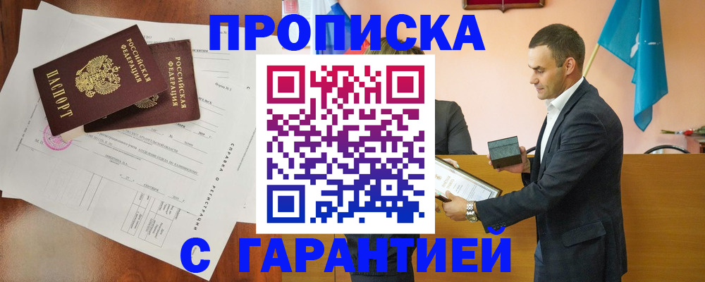прописка ребенка в Ангарске