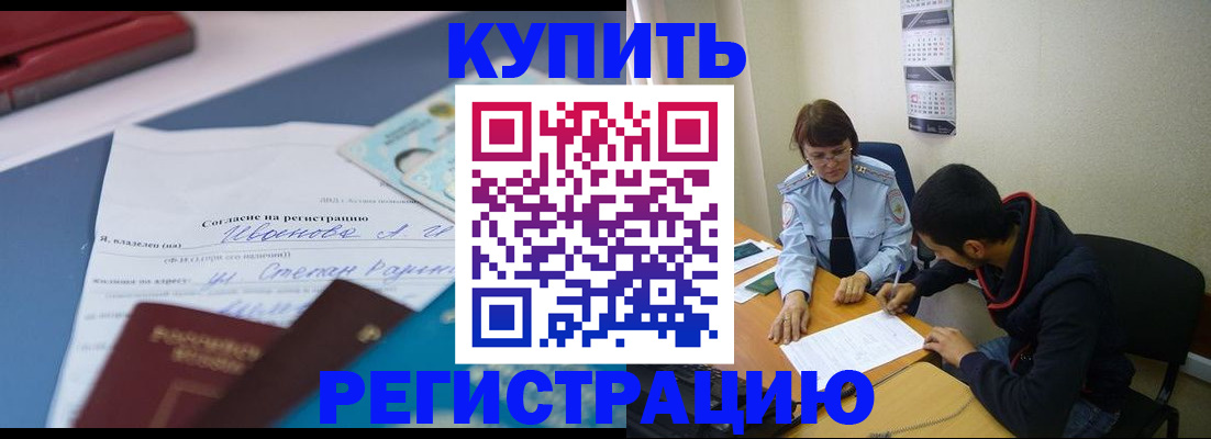 временная прописка в Ангарске