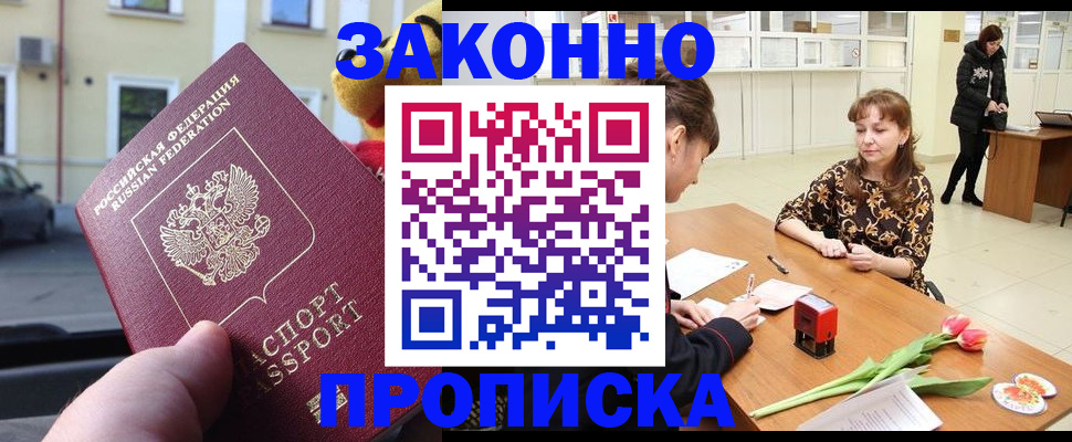 прописка штамп в Ангарске